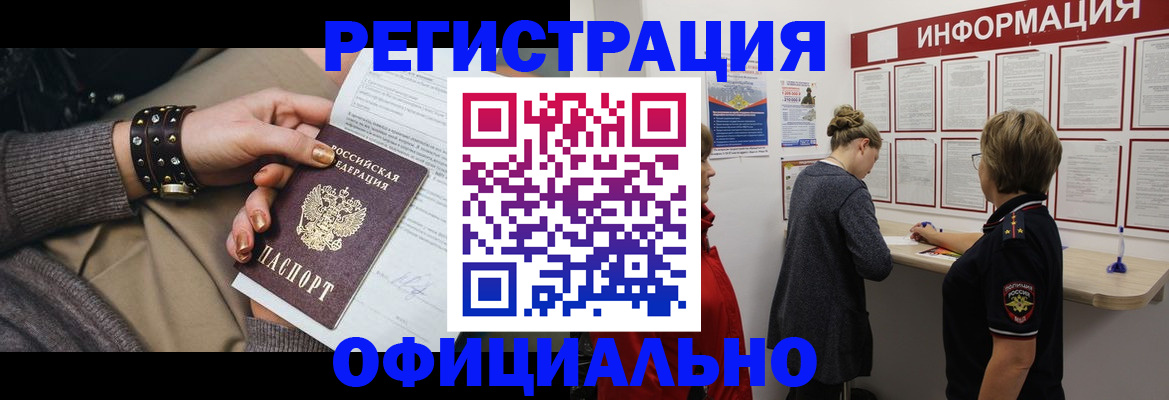 прописка штамп в Сахалинской области