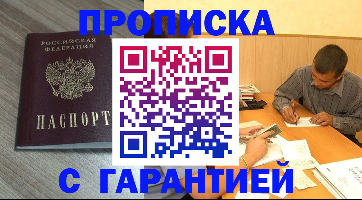 прописка поиск в Сахалинской области