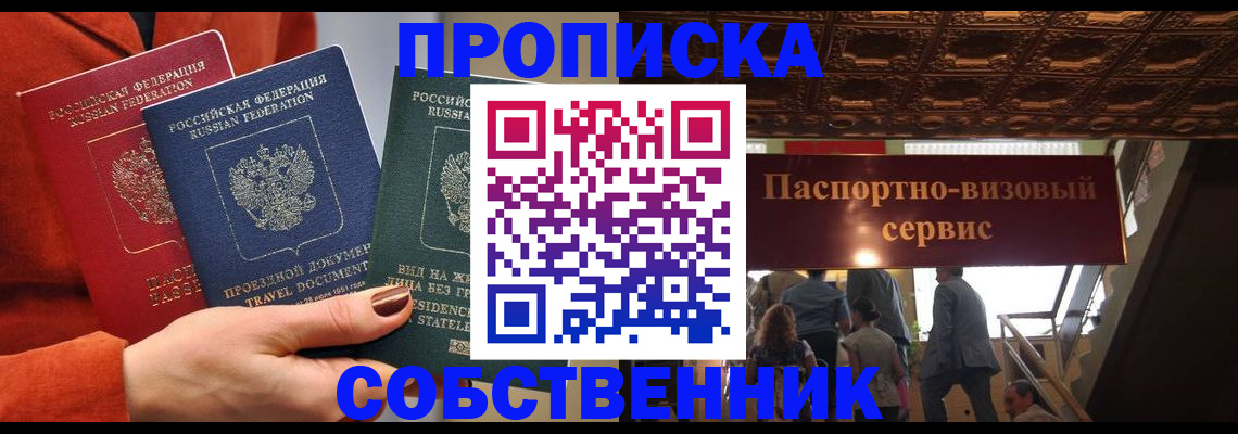 временная регистрация в квартире в Сахалинской области